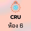 cru ม.3/6 ปีการศึกษา 2568