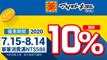 台灣松本清刷樂天卡 享最高10%+1.25%優惠