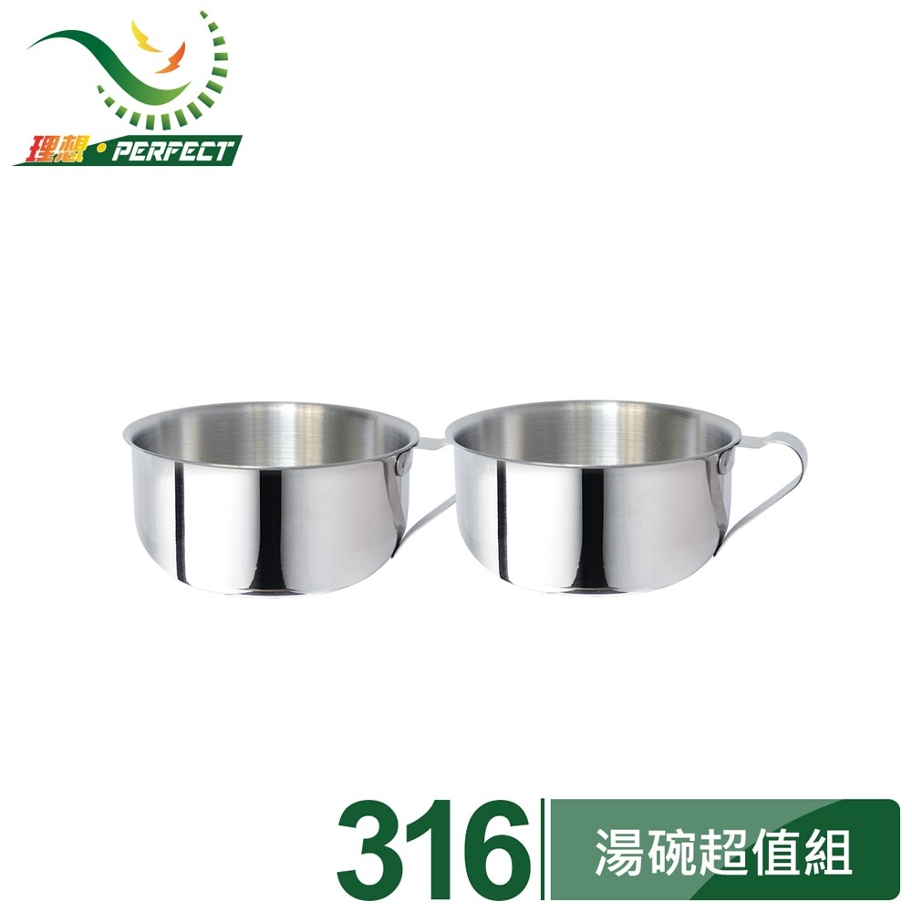 【PERFECT 理想】極緻316學生湯碗10cm*2入