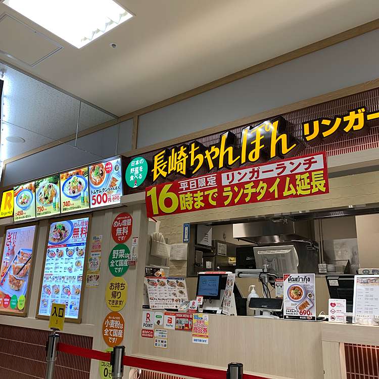 リンガーハット ココリア多摩センター店 リンガーハット ココリアタマセンターテン 落合 多摩センター駅 ラーメン つけ麺 By Line Conomi