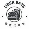 Uber eats代訂 優惠進行中歡迎下訂👏