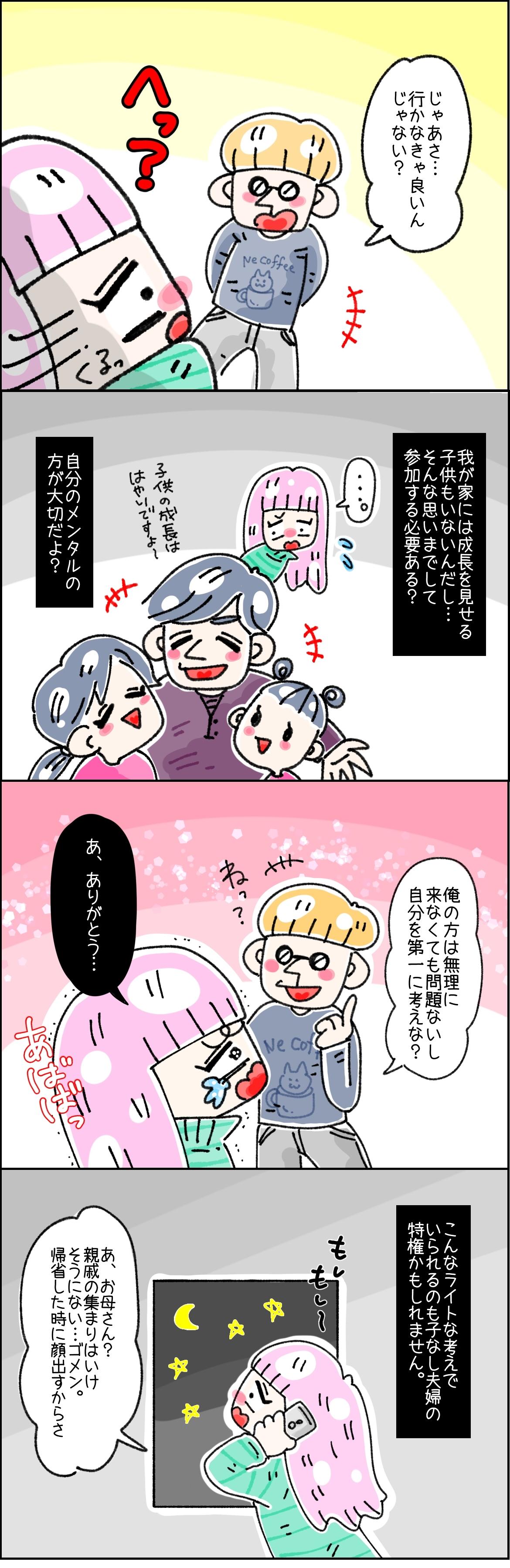 耐え難い疎外感 子なし夫婦の親戚付き合い Dinks漫画 Charmmy