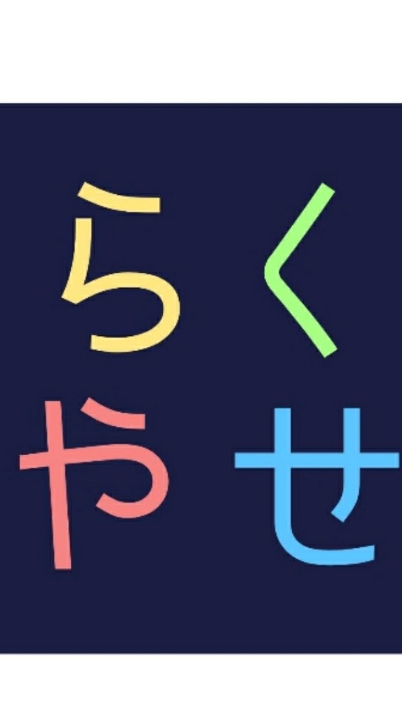 らくやせ2024雑談部屋（我慢も運動もゼロ、勝手に痩せる！？無意識ダイエット）