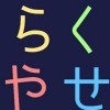 らくやせ2024雑談部屋（我慢も運動もゼロ、勝手に痩せる！？無意識ダイエット）