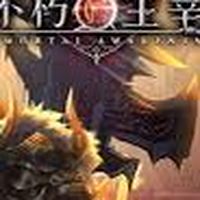 《不朽主宰》玩家討論區