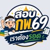 กพ พวกเราต้องรอด 2569
