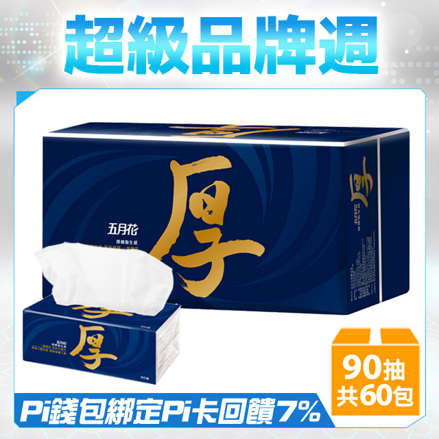 ◆超乎想像的厚實滑順感◆專利立體技術，氣旋絨織工藝◆革命性一抽搞定，安心不透手◆可丟入馬桶，敬請安心使用。9月永豐餘回饋多更多！使用Pi錢包綁定Pi卡付款 最高享10%花旗PChome聯名卡 筆筆享最