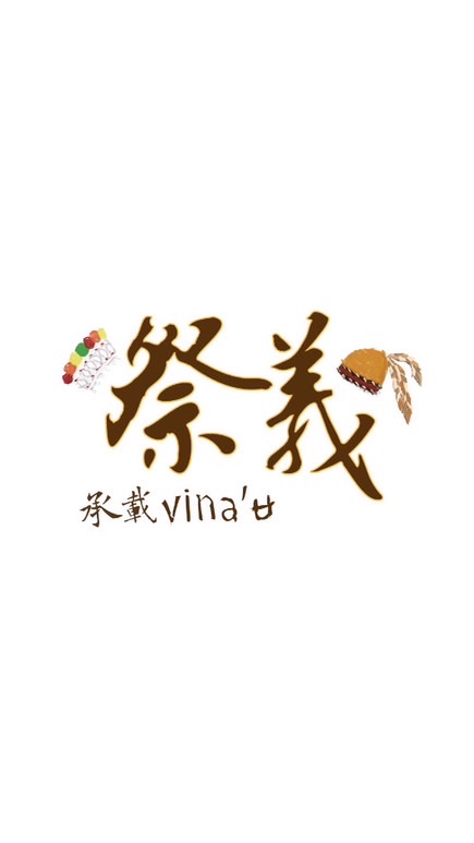 🎵祭義音樂節（大群）