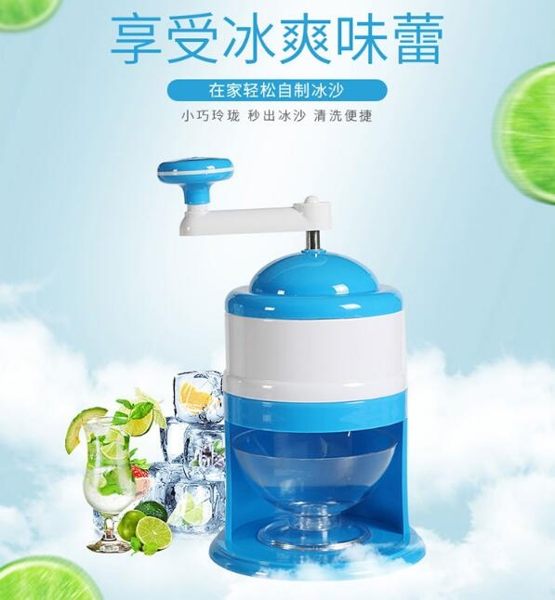 刨冰機 手動水果冰沙機迷你家用小型碎冰機綿綿冰機沙冰工具