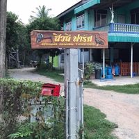 ซุ้ม.สิวลี ฟาร์ม