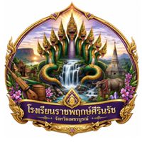 📌โรงเรียนราชพฤกษ์ศิรินรัช(คัดคน)📌