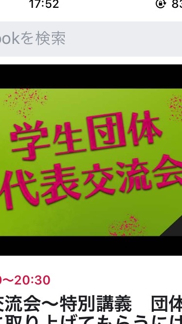 学生団体代表者交流会 -頭の集い-