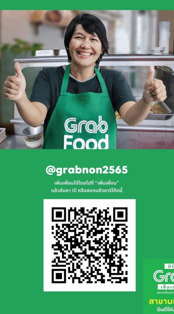 GrabFood นนท์ (ร้านอาหาร)