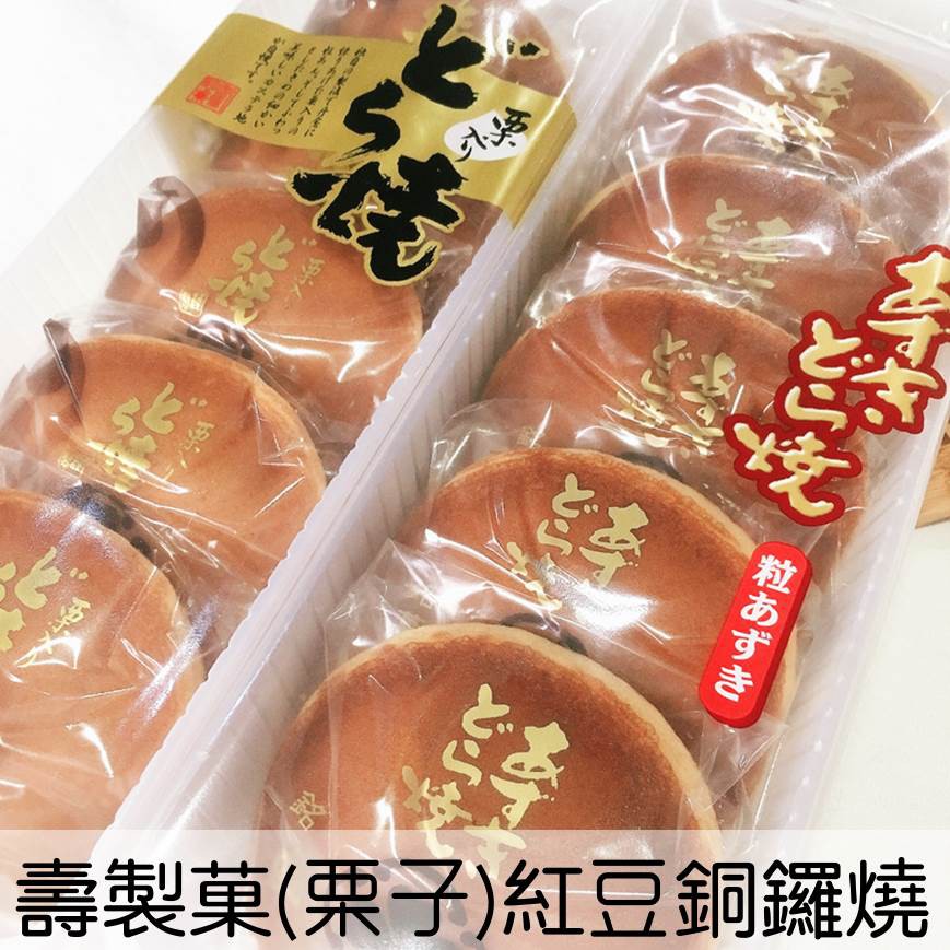 日本原裝進口 選用日本國產產紅豆 內餡包入了整顆紅豆 還有添加切丁栗子的栗子紅豆口味喲 口感綿密、甜而不膩賞味期限：2020.3.9保存期限：6個月產品容量：350g (70gx5個)原產地：日本 廣