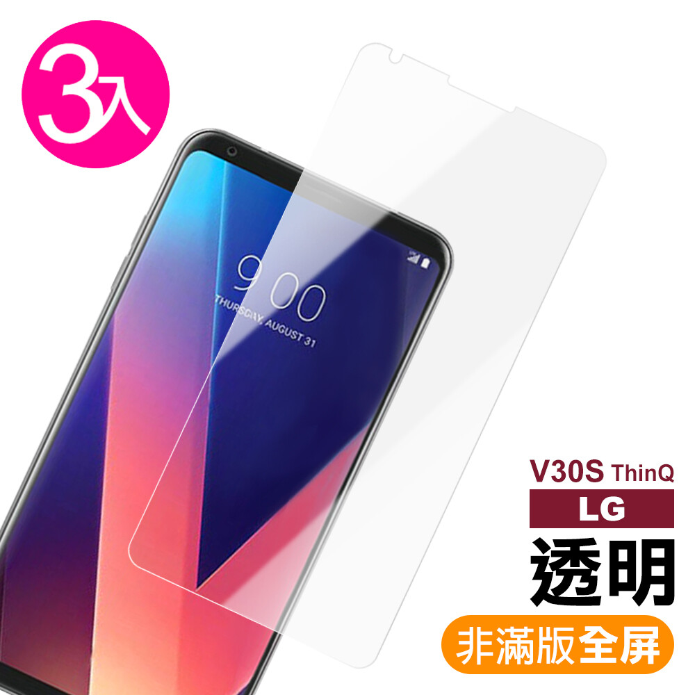 lg v30s thinq 透明 9h 鋼化玻璃膜(v30s tinq 手機 螢幕 鋼化膜 保護貼)