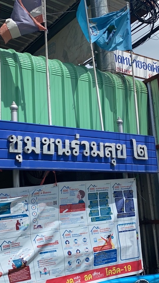 หมู่บ้านร่วมสุข2