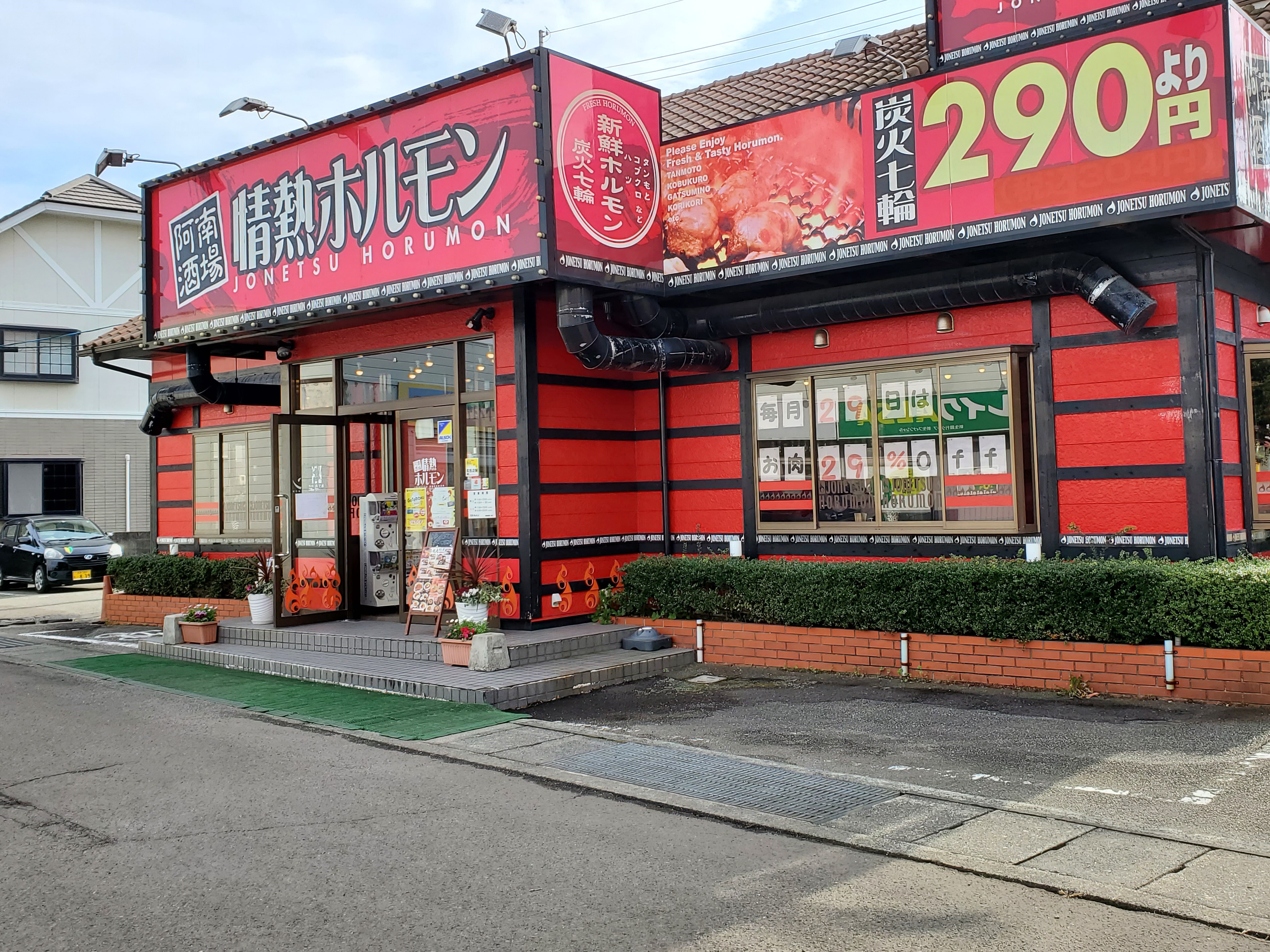 口コミの詳細 阿南酒場 情熱ホルモン 日開野町 阿南駅 ホルモン By Line Conomi