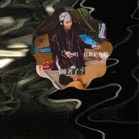 駱的聲音日記/唱一首歌給你聽