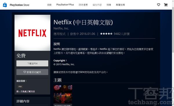 Netflix的觸及層面相當廣泛，連在遊戲機上都能夠安裝Netflix App，此處的「免費」是指可免費下載安裝。