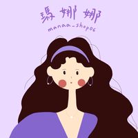 瑪娜代購‎˚ ༘⋆⠀₊˚ʚ