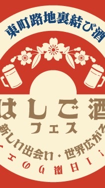 ✿那覇市【東町･西町≫路地裏結び酒】✿