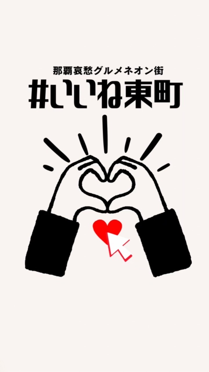 ✿那覇市【東町･西町≫路地裏結び酒】✿