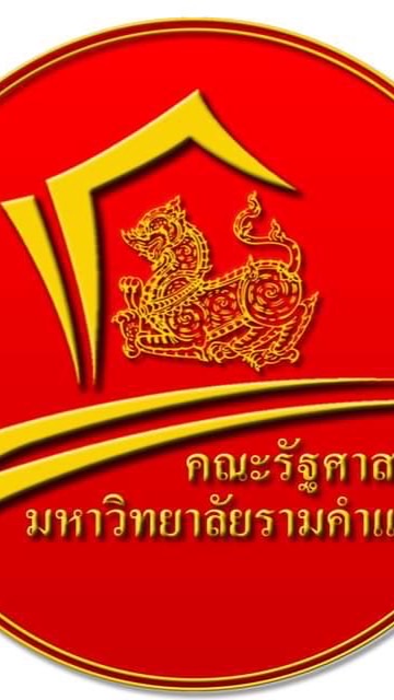 เพื่อนรัฐศาสตร์ ราม 65