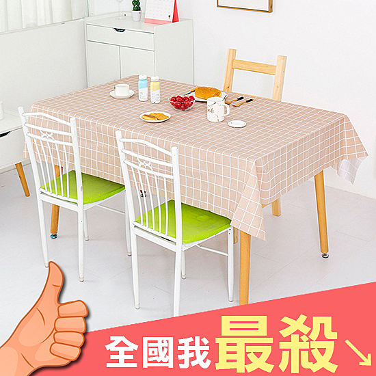 採用防水布料，6種款式選擇，格紋圖樣，溫馨居家。