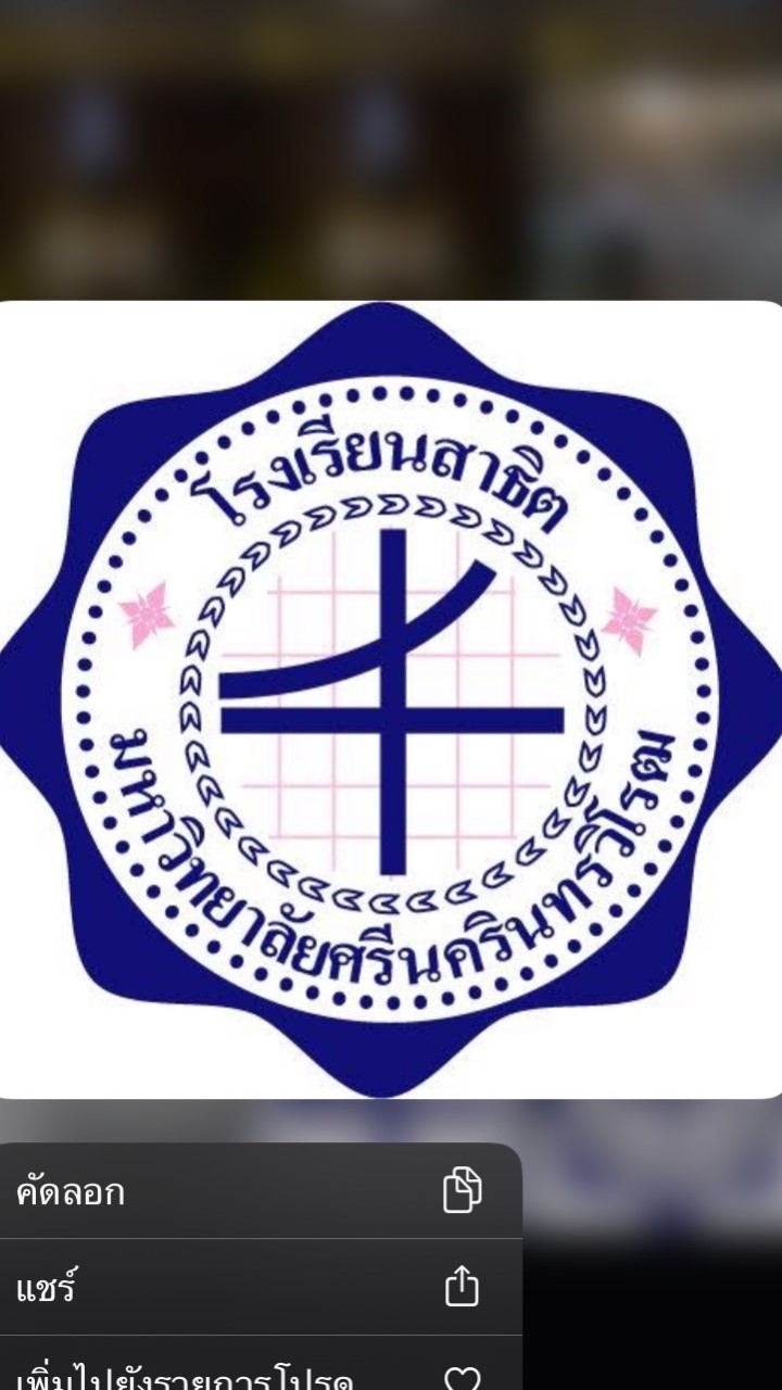 ห้องติว สาธิตปทุมวัน