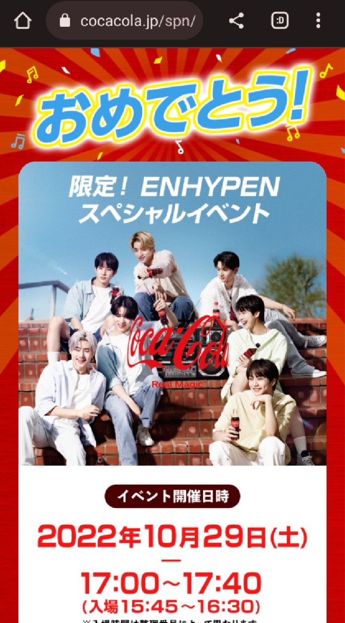 enhypenオフラインコーライベント当選者500