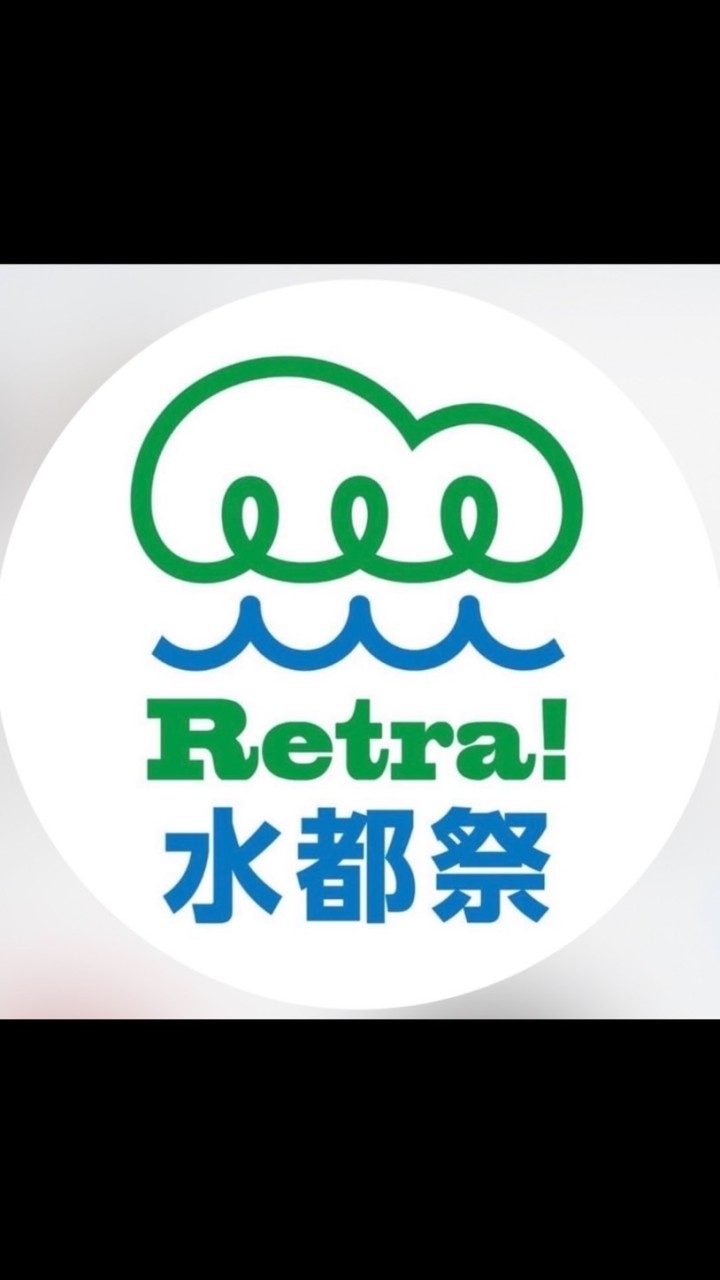 Retra！水都祭2024　出店者連絡用