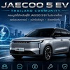 Jaecoo 5 EV Thailand | Community