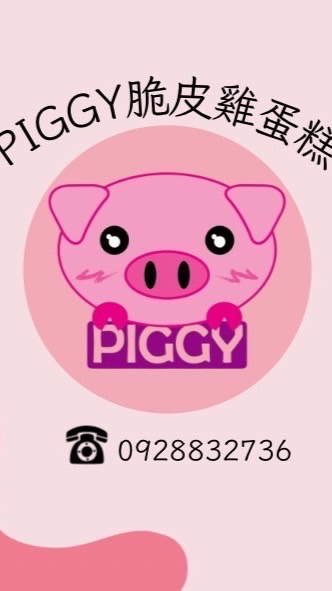 Piggy脆皮雞蛋糕
