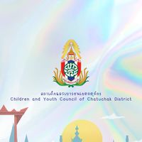 สภาเด็กและเยาวชนเขตจตุจักร ✨📚👧🏻🎀💌