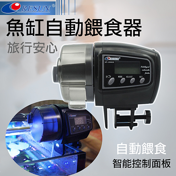 魚缸自動餵食器 智慧控制面板 4組定時 可搭配多種魚飼料餵食 設定投食次數 餵食時間設定含手動餵食鍵