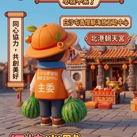 白沙屯香燈腳海放互助中心