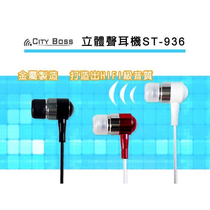 ※CITY BOSS＊震撼 重低音 立體聲耳機※ 【商品介紹】 IPHONE、IPOD、智慧型手機、隨身聽、隨身CD、MP3、收音機、迷你音響、電腦、平版、PSP、線上遊戲等皆可使用 標準3.5mm接