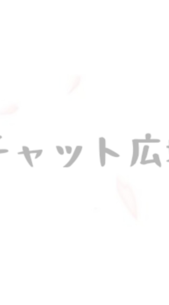 チャット OCのオープンチャット
