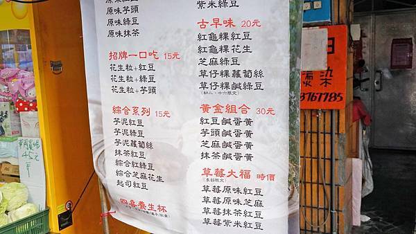 【蘆洲美食】幸福麻糬-數十年老店級的手藝，每天當日現點現做不隔夜的手工麻糬店