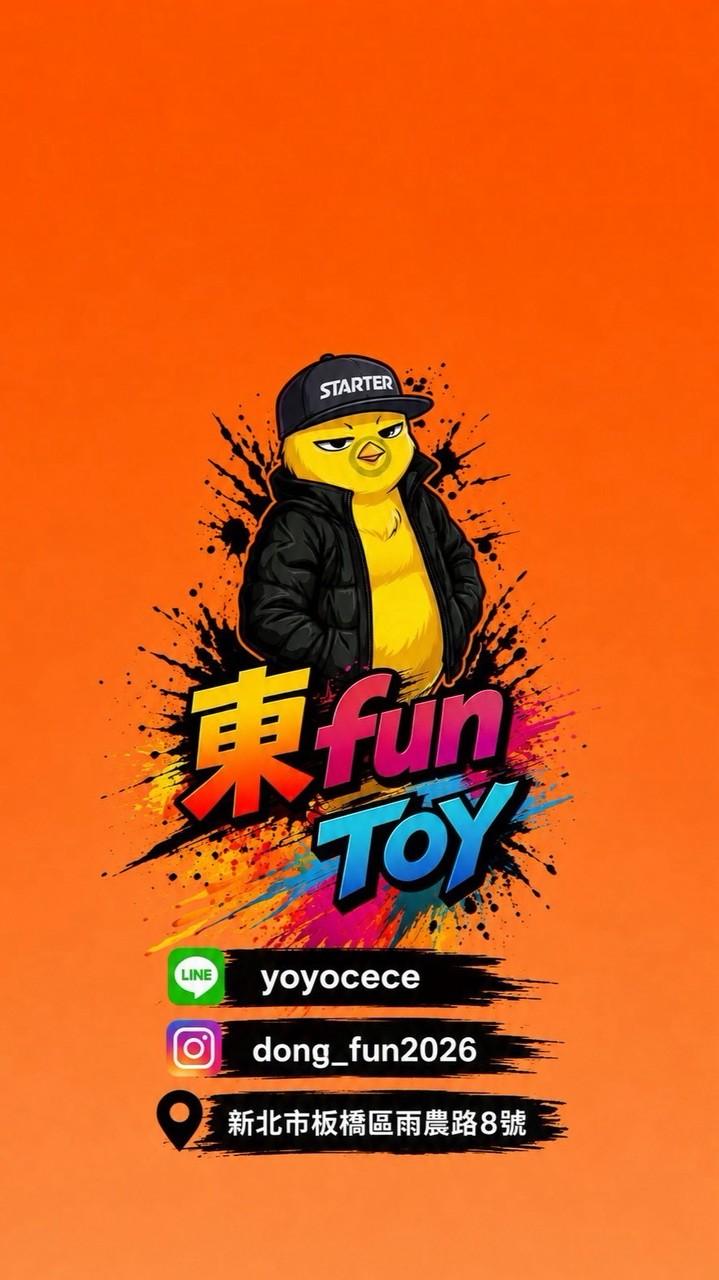 板橋🎈東fun TOY🎈一番賞/盒玩/景品/GK公仔/潮流選品/3C/娃娃