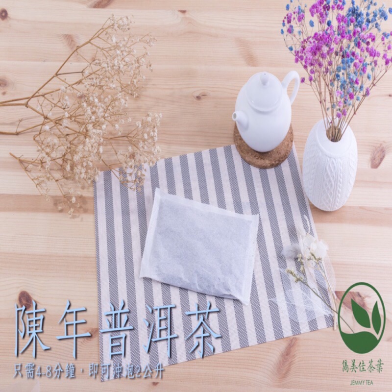 不管是飲料店還是咖啡廳！ 這個普洱茶已經放了20多年， 所篩下來的茶角， 口感滑順， 香氣醇和， 喜愛喝普洱茶的絕對不要錯過哦！ 產品規格：24g*24包 沖泡水量：1500-2000cc 產地：台灣