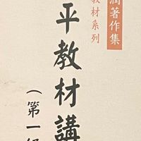 梁門八字教室-子平教材講義一