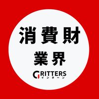 【消費財・日用品メーカー】大学生の就活相談🌸28卒/29卒/30卒【Gritters Intern】
