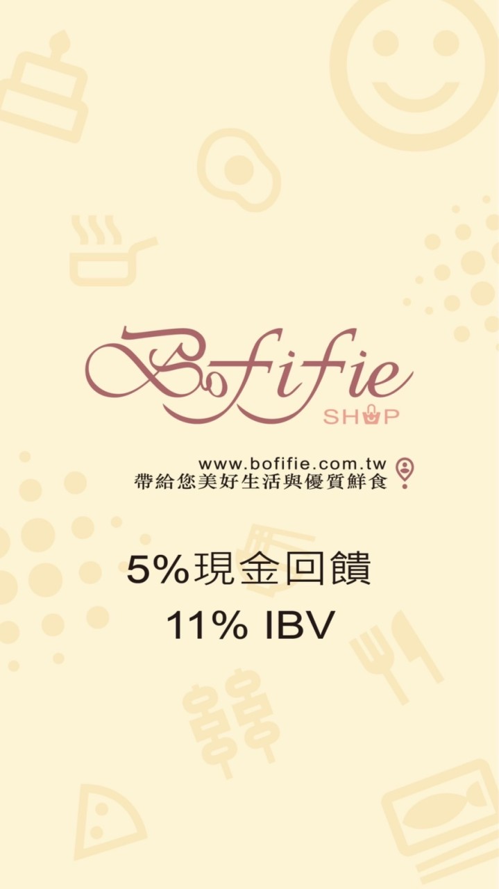 博馡食品 Bofifie - 夥伴商店︱5%現金回饋︱11%IBV