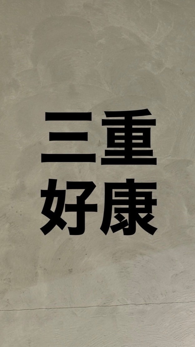 三重媽咪親子好康優惠資訊分享交流群