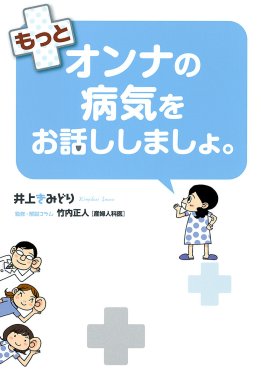 子供なんか大キライ！ 子供なんか大キライ！ （1）｜井上きみどり