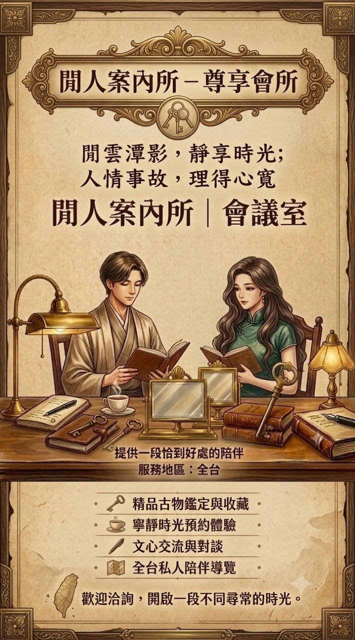 閒人案內所｜管管會議室｜(๑•̀ㅁ•́ฅ)