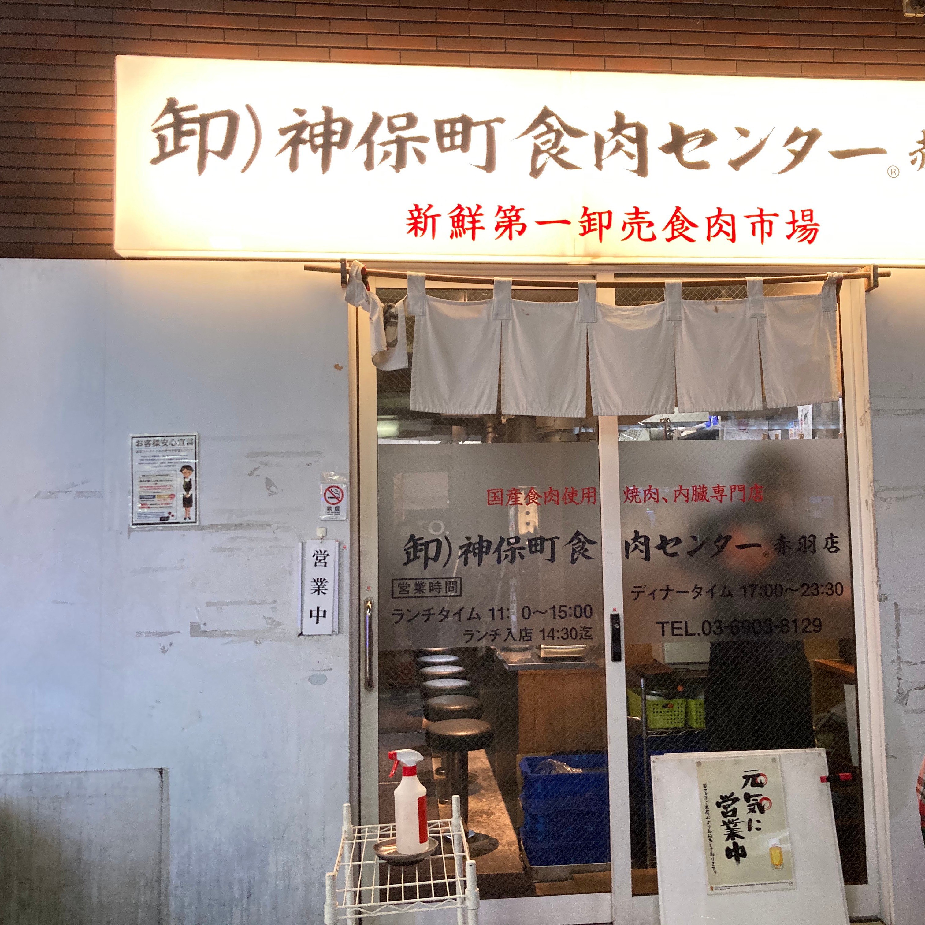 口コミの詳細 神保町食肉センター 赤羽店 赤羽 赤羽駅 焼肉 By Line Conomi