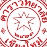 โรงเรียนดาราวิทยาลัย(68)XOndemandChiangmai
