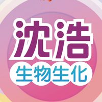 114生物&生化-沈浩老師提問區